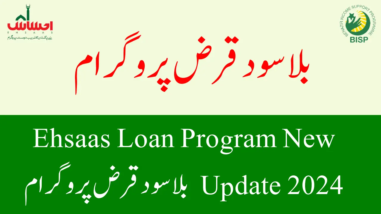Ehsaas Loan Program